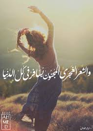 والشعر الغجري المجنون يسافر في كل الدنيا نزار قباني قارئة الفنجان شعر كلمات قصيدة عربي Arabic Quotes Poem Words Life Dance In This Moment
