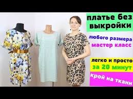 как сшить платье бохо на любую фигуру без выкройки Sshit Letnee Plate Za 20 Minut Bez Vykrojki Lyubogo Razmera Ot Mini Do Maksi Youtube Letnie Platya Platya Kak Sshit Plate