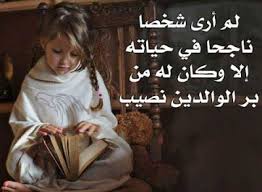 لم اري شخصا ناجحا فى حياته الا وكان له من بر الوالدين نصيب Movie Posters Photo Poster