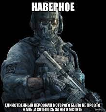 Check spelling or type a new query. Create Meme Call Of Duty Ghost Is Alive Simon Ghost Riley The Call Of Duty Ghost Photo Pictures Meme Arsenal Com