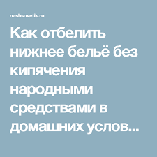 как вывести желтые пятна от пота на белом отзывы Kak Otbelit Nizhnee Belyo Bez Kipyacheniya Narodnymi Sredstvami V Domashnih Usloviyah Education