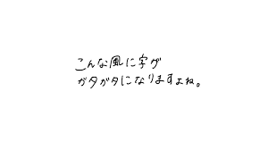 手描き加工で文字を一列綺麗に書く方法 かるぼなーらの たわごとーく