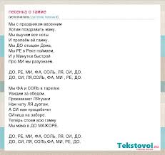 детская песня до ре ми фа соль ля си Detskie Pesenki Pesenka O Gamme Slova Pesni