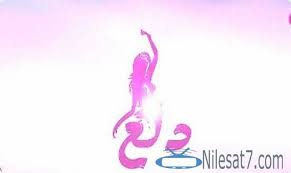 تردد قناة دلع بنات المصرية 2020 Dala3 Banat Dala3 Banat الرقص الشرقى القنوات المصرية القنوات المصرية الفضائية Photo