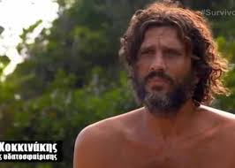 Το survivor ολοκληρώθηκε για τον κώστα κοκκινάκη. Survivor Apoxwrhse O Kwstas Kokkinakhs