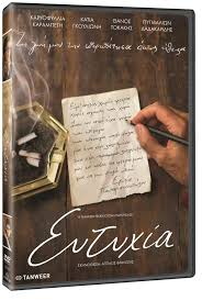 Αυτό οφείλεται στο ότι οι δύο. Amazon Com Eftyhia 2019 Dvd Karyofyllia Karabeti Katia Goulioni Pigmalion Dadakaridis Angelos Frantzis Movies Tv