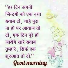 Hindi good morning beautiful flower image. Inspirational Good Morning Image With Shayari In Hindi