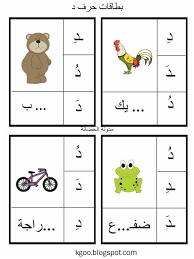 تحضير حرف الدال لرياض الاطفال والصف الأول Learn Arabic Alphabet Arabic Alphabet For Kids Learning Arabic