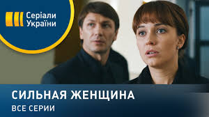 Все ваши любимые актеры и актрисы здесь. Silnaya Zhenshina Vse Serii Melodrama 2019 Youtube