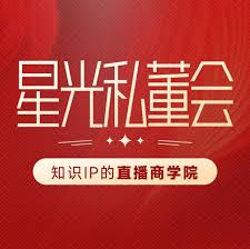 清华陈晶-星光私董会线下课二期