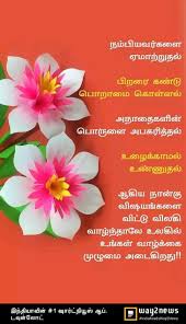 Birthday Wishes For Manager In Tamil Pin By Lavanya On Tamil Quotes Cool Words Quotes Words