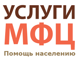 Открытие многофункционального центра предоставления государственных и муниципальных услуг «мои. Mfc Mnogofunkcionalnye Centry Moi Dokumenty
