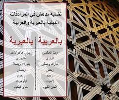إسرائيل بالعربية On Twitter كيف تفسر هذا التشابه بين العربية والعبرية في مفردات العبادة