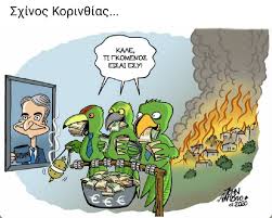Φωτια τωρα αλεποχωρι φωτιά κορινθία: Fwtia Twra Sxinos Korin8ia By8oylas Megara Alepoxwri 12 Netakias