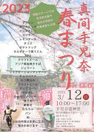 真間手児奈 春まつり 2023 ～ | 日本ご当地キャラクター協会