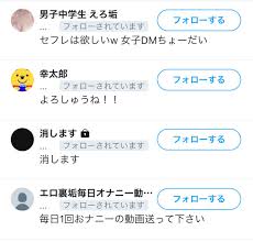 女子中学生の倫理 on X: @curebassline 陰茎はレアですが野蛮なフォローは記号入れてなかった時ほぼ毎日来ました  t.cog1GpreDYSd  X