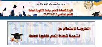 الخدمات الالكترونية الخاصة بوزارةالتربية والتعليم. Ø±Ø§Ø¨Ø· Ù…ÙˆÙ‚Ø¹ ÙˆØ²Ø§Ø±Ø© Ø§Ù„ØªØ±Ø¨ÙŠØ© ÙˆØ§Ù„ØªØ¹Ù„ÙŠÙ… Ù†ØªÙŠØ¬Ø© Ø§Ù„Ø«Ø§Ù†ÙˆÙŠØ© Ø¨ÙˆØ§Ø¨Ø© Ù…Ø±ÙƒØ² Ø§Ù„Ù…Ø¹Ù„ÙˆÙ…Ø§Øª Ø¸Ù‡Ø±Øª Ø¨Ø±Ù‚Ù… Ø§Ù„Ø¬Ù„ÙˆØ³ ÙƒÙ„Ù…Ø© Ø¯ÙˆØª Ø£ÙˆØ±Ø¬