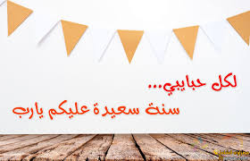 بوستات السنة الجديدة 2022 مكتوب عليها عبارات تهنئة | مصراوى الشامل