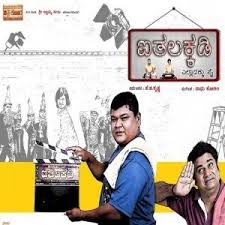 Aithalakkadi Kannada Movie Mp3 Songs A To Z Songs Mp3 Song Hit Songs