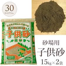 お砂場用の砂 15kg 2袋セット 砂あそび焼砂 遊び 天然 砂場 自宅 幼稚園 保育園 学校 家庭 アウトドアレジャーグッズ ガーデン用品屋さん 砂場 砂遊び 庭 砂場