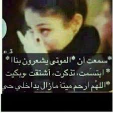 سمعت ان الموتي يشعرون بنا Words Arabic Quotes Quotes