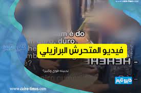 الإثنين، ٣١ مايو / أيار ٢٠٢١. Q12xxdqb4m3lbm