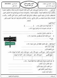 Pin By Rashrash On ثالثة ابتدائي Learning Arabic Learn Arabic Online Arabic Langauge