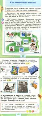 рабочая тетрадь окружающий мир 3 класс плешаков читать онлайн Uchebnik Okruzhayushij Mir 1 Klass Pleshakov Chast 1 Chitat Onlajn