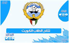 واعلنت محافظة القليوبية قرب اعتماد نتيجة الشهادة الاعدادية 2021 نتيجة الفصل الدراسي الأول 2021 الصف الثالث الاعدادي بعد تصحيح مشروع البحث المطلوب تقديمه من الطلاب ، حيث يعتمد السيد. Ù†ØªØ§Ø¦Ø¬ Ø§Ù„Ø·Ù„Ø§Ø¨ Ø§Ù„ÙƒÙˆÙŠØª 2021 Ø¨Ø§Ù„Ø±Ø§Ø¨Ø· ÙˆØ§Ù„Ø®Ø·ÙˆØ§Øª Ø¸Ù‡Ø±Øª Ø§Ù„Ø¢Ù† ÙƒØ§ÙŠØ±Ùˆ ØªØ§ÙŠÙ…Ø²