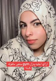 ازاي تخلي شريكك يروح الجيم بدون ما تقوله؟