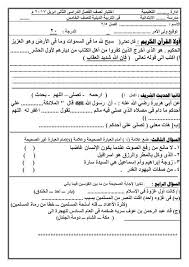 إمتحان تربية دينية اسلامية ميد ترم ثاني 2017 للصف الخامس الإبتدائي اختبار دين نصف الترم الثاني للصف الخامس جديد Education Website Sheet Music