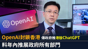 OpenAI封鎖香港？信政府推出「港版ChatGPT」唔驚！ | INVEST BROTHER