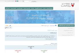 تفاصيل الخبر وزارة الصحة