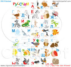 Clipart Of A Chart Of Cute Animals And Insects With Russian