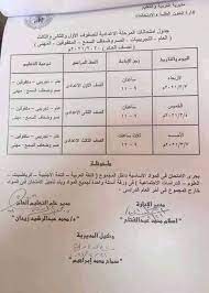 امتحانات واوراق عمل الصف الثالث الفصل الثاني ، اوراق عمل تقويمية، اختبار الفصل الثاني. Ù†Ù†Ø´Ø± Ø¬Ø¯ÙˆÙ„ Ø§Ù…ØªØ­Ø§Ù†Ø§Øª Ø§Ù„ÙØµÙ„ Ø§Ù„Ø¯Ø±Ø§Ø³Ù‰ Ø§Ù„Ø£ÙˆÙ„ Ù„Ù„Ù…Ø±Ø­Ù„Ø© Ø§Ù„Ø¥Ø¹Ø¯Ø§Ø¯ÙŠØ© Ø¨Ø§Ù„Ù‚Ù„ÙŠÙˆØ¨ÙŠØ© Ø§Ù„ÙŠÙˆÙ… Ø§Ù„Ø³Ø§Ø¨Ø¹
