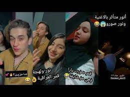 نور مار يقلد طريقة كلام قمر اللهجة العراقية وقمر صورت يارا وهي مو شايفتها شوفو ردة فعلها youtube incoming call screenshot incoming call