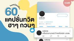 129,326 likes · 372 talking about this. 60 à¹à¸„à¸›à¸Š à¸™à¸—à¸§ à¸•à¹€à¸•à¸­à¸£ à¸®à¸²à¹† à¸à¸§à¸™à¹† 2021 à¹€à¸„à¸£ à¸­à¸‡à¸š à¸™à¸­à¸°à¸™à¸à¹à¸­à¸£ à¸– à¸²à¹€à¸˜à¸­à¹„à¸¡ à¹à¸„à¸£ à¸­à¸° à¸™à¸à¹€à¸¥à¸¢