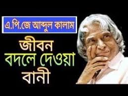 A p j abdul kalam), (15. A P J Abdul Kalam Exclusive Bani Bengali Youtube