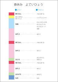 軽度自閉症スペクトラム長男の春休み用スケジュール表 スケジュール表 自閉症スペクトラム スケジュール