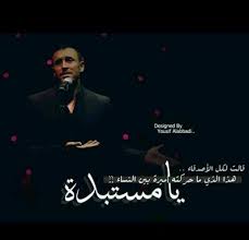 كاظم الساهر المستبدة my inspiration feelings his voice