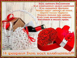 С 14 февраля, родная, прекрасна ты, и я тебя люблю, всегда. Otkrytka So Stihami S Dnyom Vlyublyonnyh Den Svyatogo Valentina Otkrytki 14 Fevralya Animacionnye Blestyashie Kartinki Gif