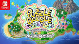 タイトー『パズルボブル エブリバブル！』を発表。Switch独占で、2023年に発売！