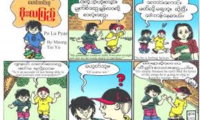Contact myanmar cartoon book on messenger. Cartoon Myanmar Digital News