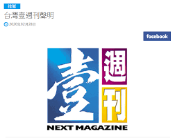 The description of 壹週刊 app. å£¹é€±åˆŠä»Šç™¼è²æ˜Ž2æœˆ29æ—¥çµæŸç‡Ÿé‹ ç«‹å ±å‚³åª'