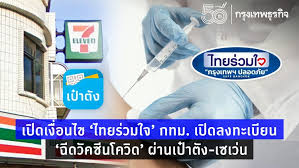 ฉีดวัคซีนโควิด 19 วัคซีนซิโนแวค ในผู้สูงอายุที่มีสุขภาพแข็งแรง ส่วนผู้ที่ลงทะเบียนผ่านหมอพร้อมจะได้แอสตร้าเซนเนก้า. Oabt1mla5ubkym