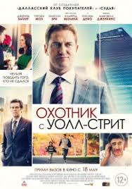 смотреть фильм онлайн перси джексон и море чудовищ Hd Ohotnik S Uoll Strit Uoll Strit Filmy Dramaticheskie Filmy