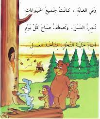 أجمل قصص للاطفال قبل النوم قصة إنها زهرة واحدة قصص أطفال بالصور learning arabic arabic kids arabic books