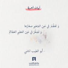 ابيات شعر archives عالم الأدب words quotes fact quotes wisdom quotes life