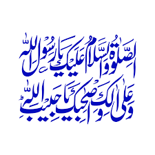 Free Download Small Durood Shareef Png Image And Asslato Wasslamo Alaika Ya Rasool Allah Png Image It Can Be Used In Milad Un Nabi Eid Milad Un Nabi Eid Milad