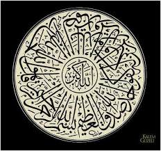 Tutorial penulisan kaligrafi naskhi qs al ikhlas: Contoh Gambar Mewarnai Kaligrafi Surah Al Ikhlas Kataucap